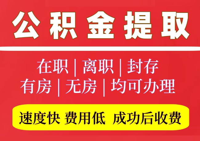 察布查尔国管公积金代提